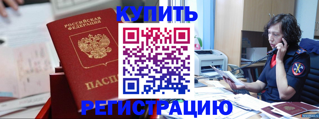 прописка регистрация в Похвистнево